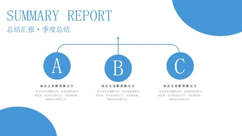 蓝色商务风季度总结PPT模板