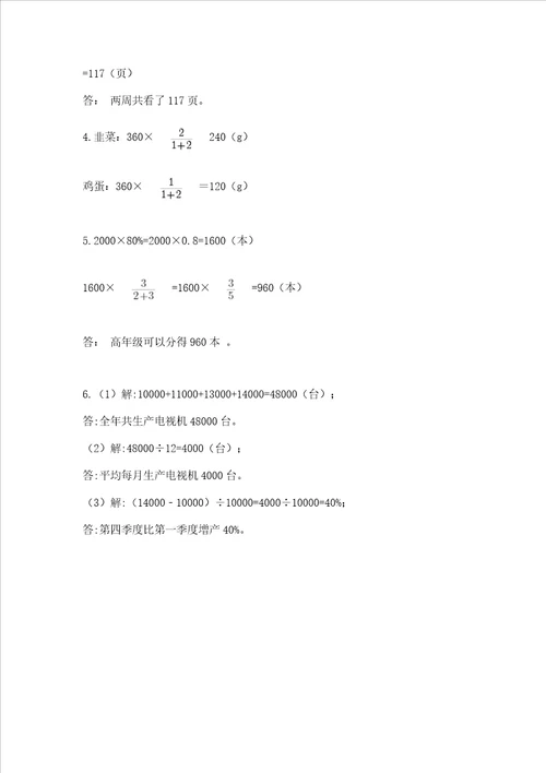 小学六年级下册数学 期末测试卷及答案1套