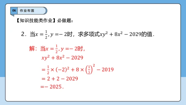 3.2 代数式的值（第一课时）-课件