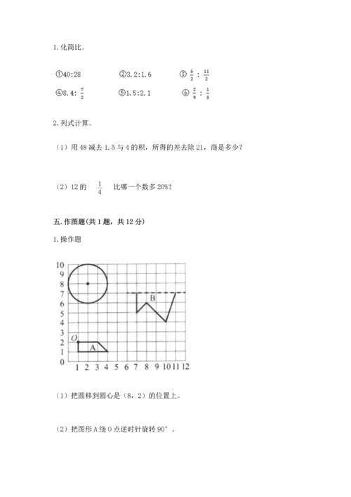 人教版六年级上册数学期末测试卷精品（网校专用）.docx