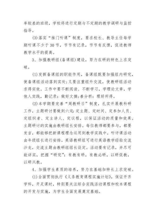 2023学校教研工作计划.docx