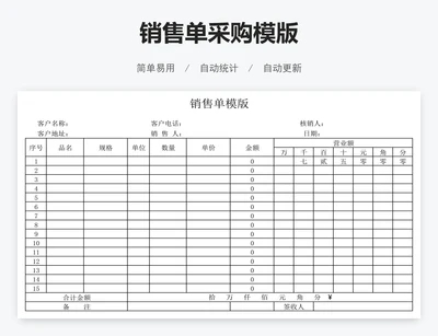 销售单采购模版