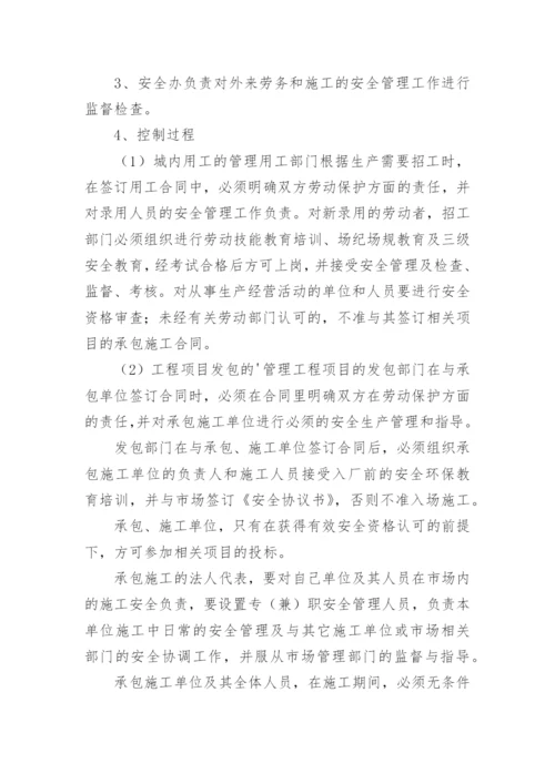安全目标管理制度.docx