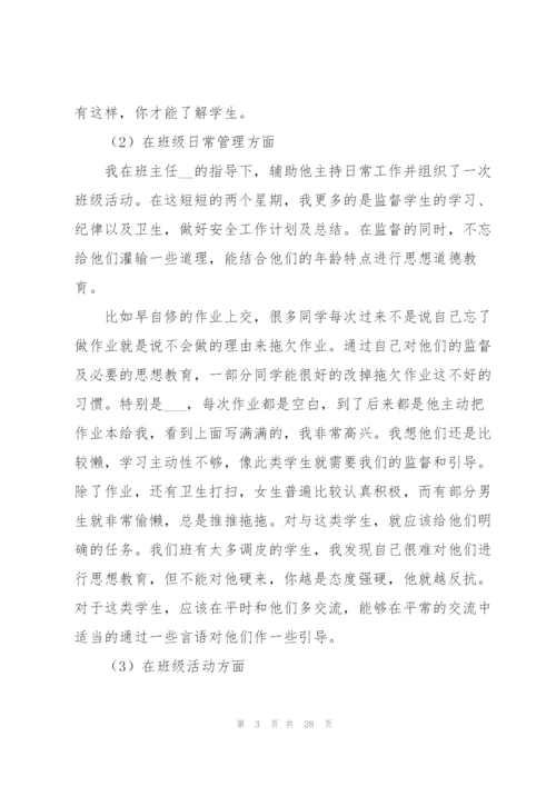 教师实习总结5篇.docx