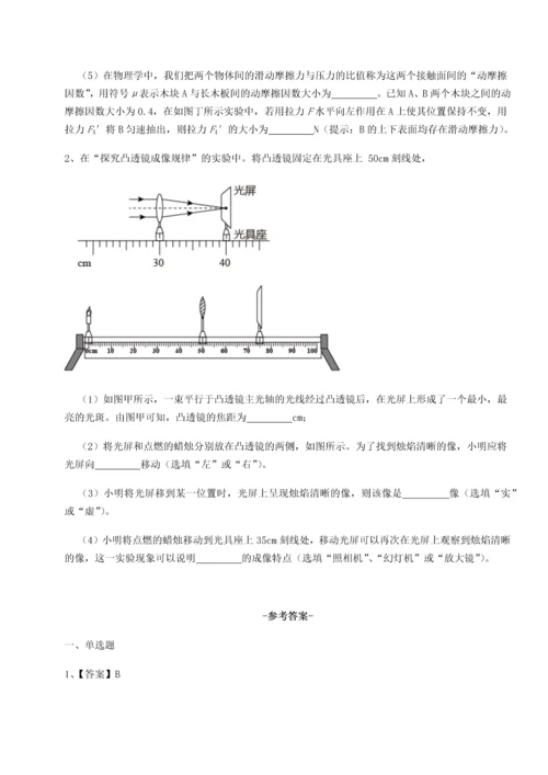 第二次月考滚动检测卷-重庆市兴龙湖中学物理八年级下册期末考试必考点解析A卷（附答案详解）.docx