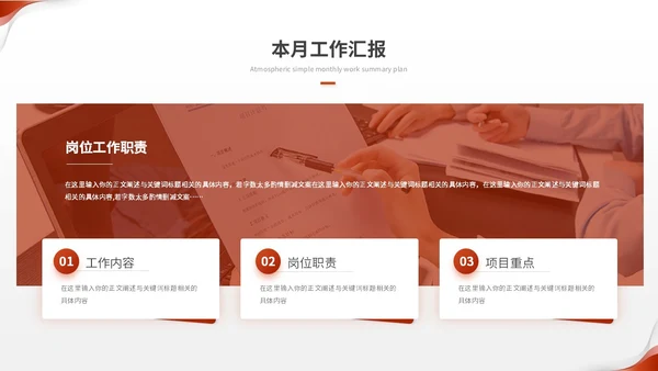 红色简约翻转月度工作总结工作汇报工作计划ppt模板