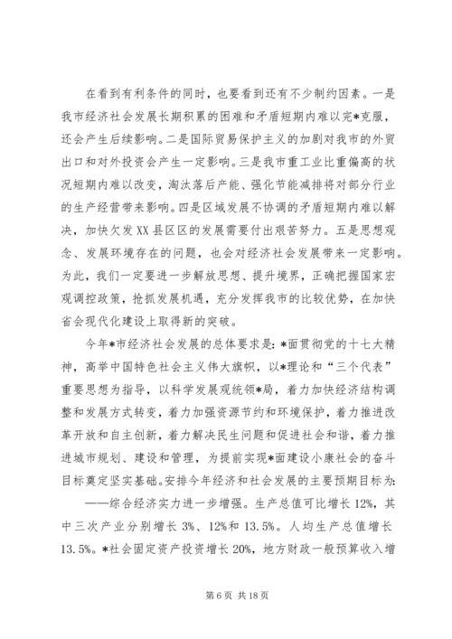 经济运行质量改善工作计划(市).docx