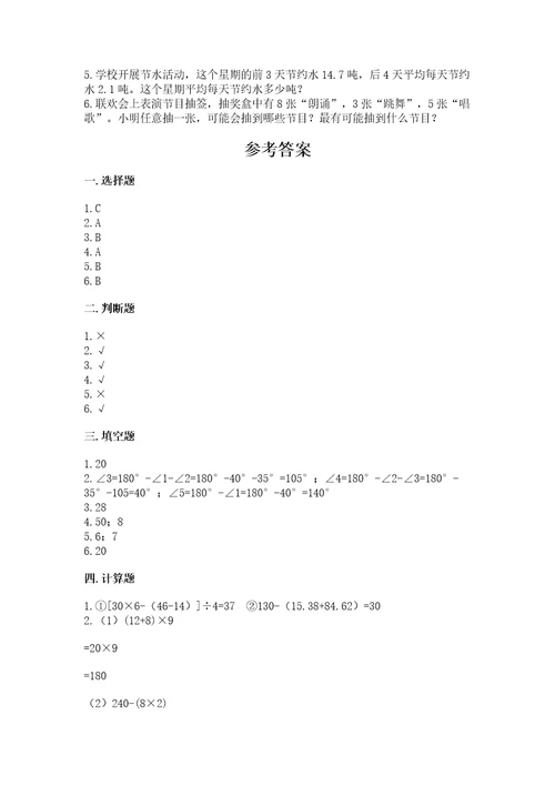 苏教版小学四年级上册数学期末卷附完整答案有一套