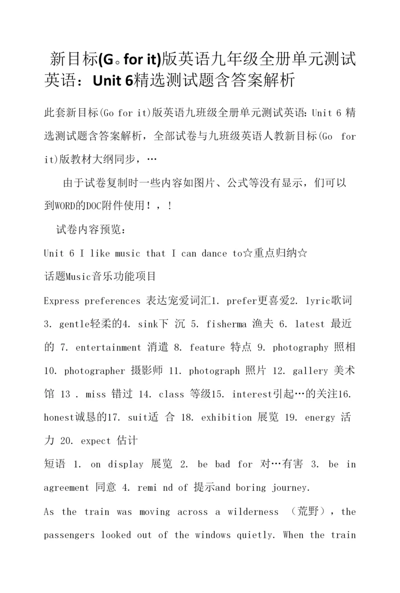 新目标(Go-for-it)版英语九年级全册单元测试英语:Unit-6-测试题含答案解析.docx