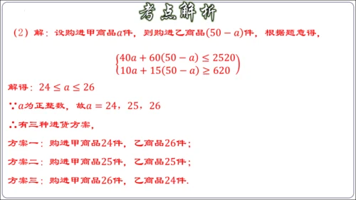 第九章 不等式与不等式组 章节复习【2024春人教七下数学精品课件含动画】