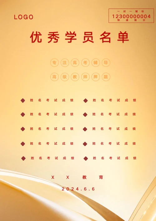 教培机构光荣榜金色