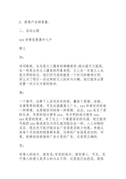 有关饰品店情人节促销方案.docx