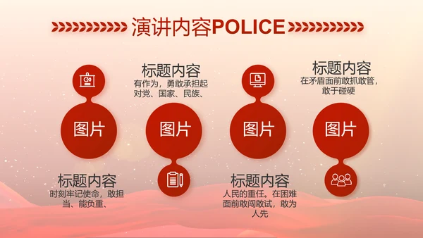 红色大气警察民警职工大会召开视频PPT模板