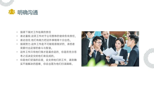 黄色绿色实拍简约共赢领导力团队沟通激励领导风格ppt