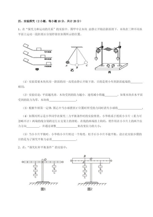 滚动提升练习广东茂名市高州中学物理八年级下册期末考试必考点解析试题（详解）.docx