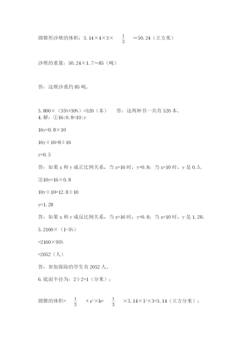 小学数学六年级下册竞赛试题含答案【新】.docx