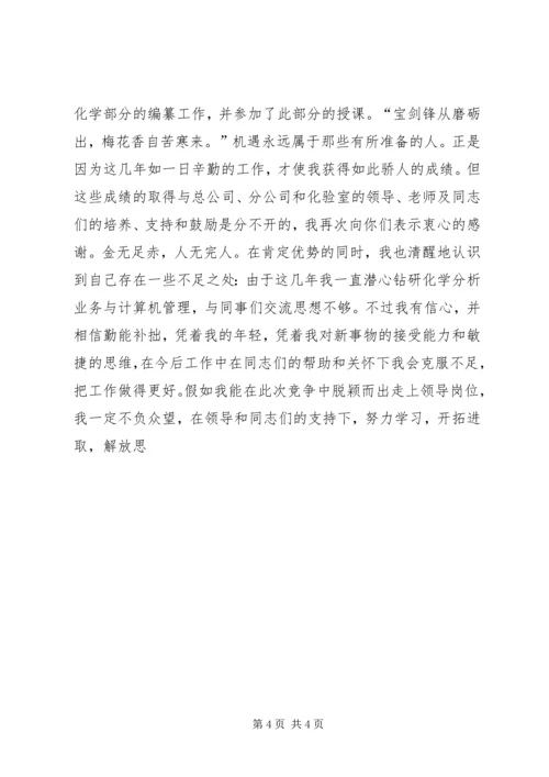 副主任竞聘演讲稿 (16).docx