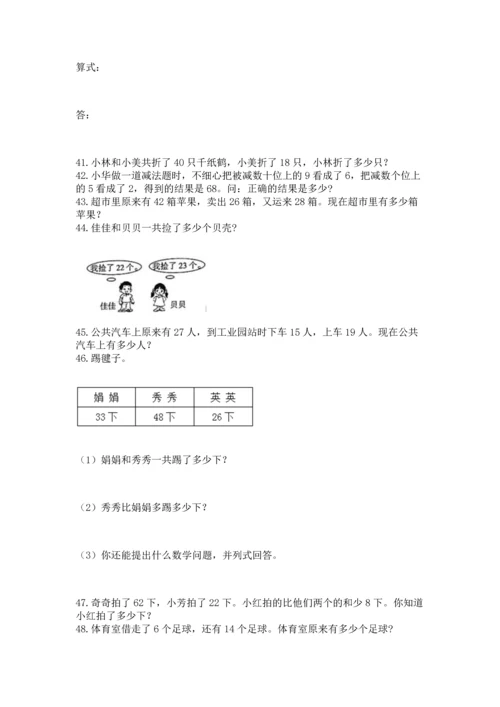 小学二年级上册数学应用题100道附参考答案【精练】.docx