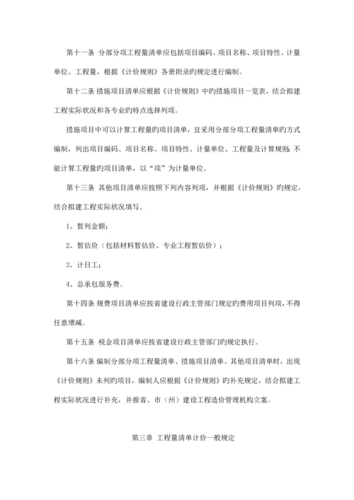 甘肃省建设工程工程量清单计价规则.docx