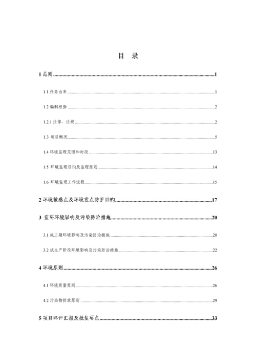 环境监理方案.docx