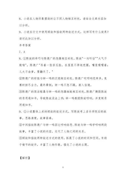 王宇《唢呐》阅读答案及解析.docx