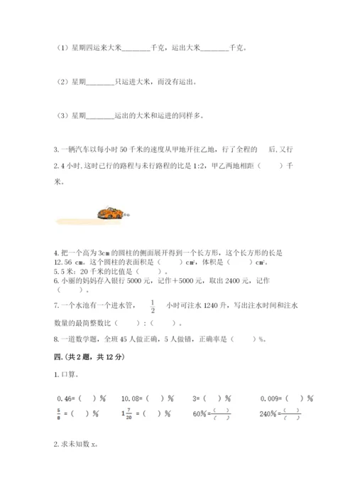 成都外国语学校小升初数学试卷及答案（夺冠系列）.docx