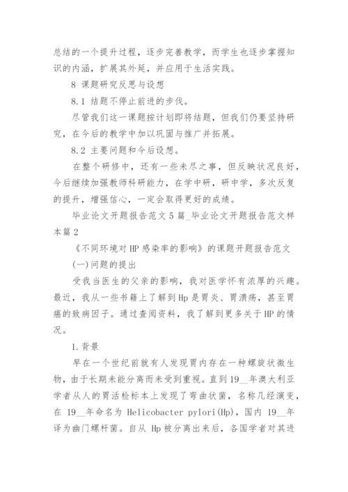 毕业论文开题报告范文5篇_毕业论文开题报告范文样本.docx