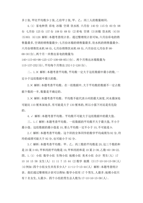 北京课改版四年级下册数学,第七单元测试卷2.docx