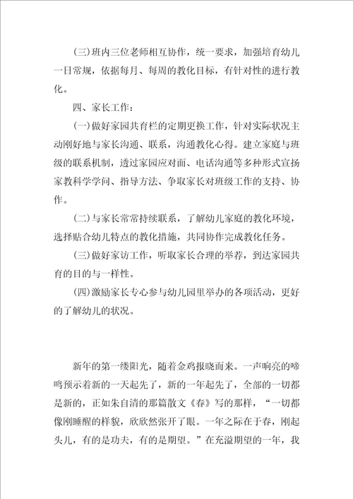 小班下学期班级安全工作计划样本