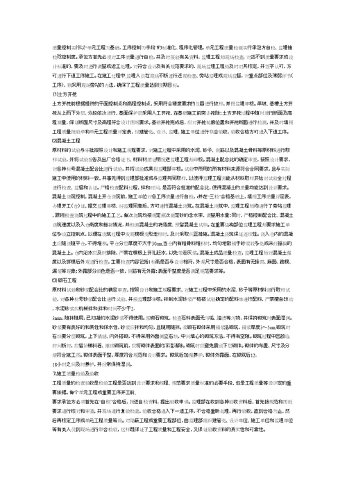 河道治理工程监理工作总结报告