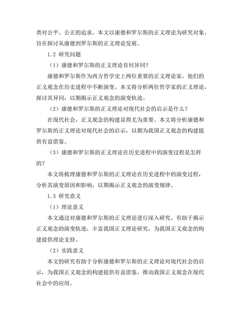 从康德到罗尔斯的正义理论发展