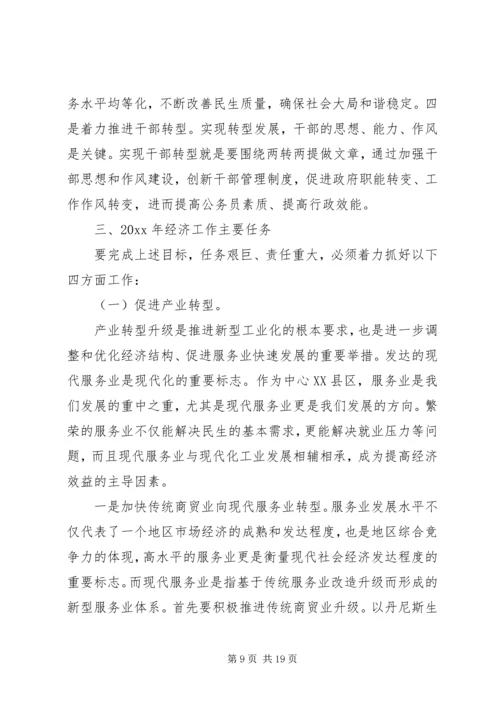 区经济工作会议讲话材料.docx