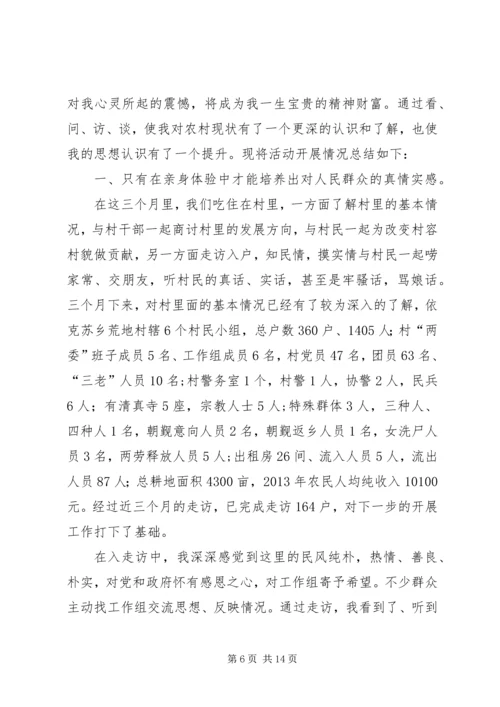 访惠聚心得体会 (2).docx