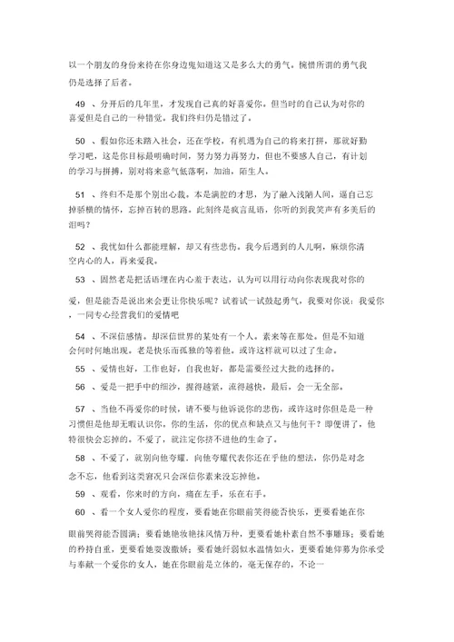 精华202X年爱情哲理语录大合集69句