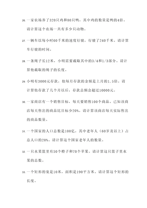 二下后一半应用题