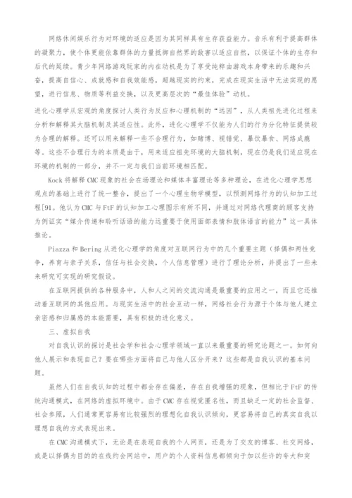 网络社会行为的进化心理学解析.docx