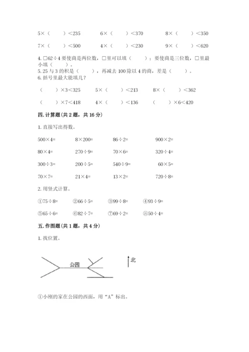 小学数学三年级下册期中测试卷附答案（模拟题）.docx