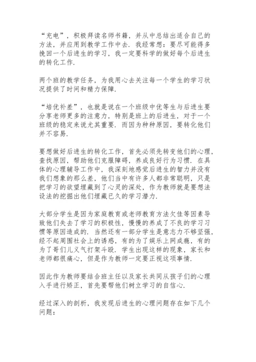 初中生培优补差工作总结与反思.docx