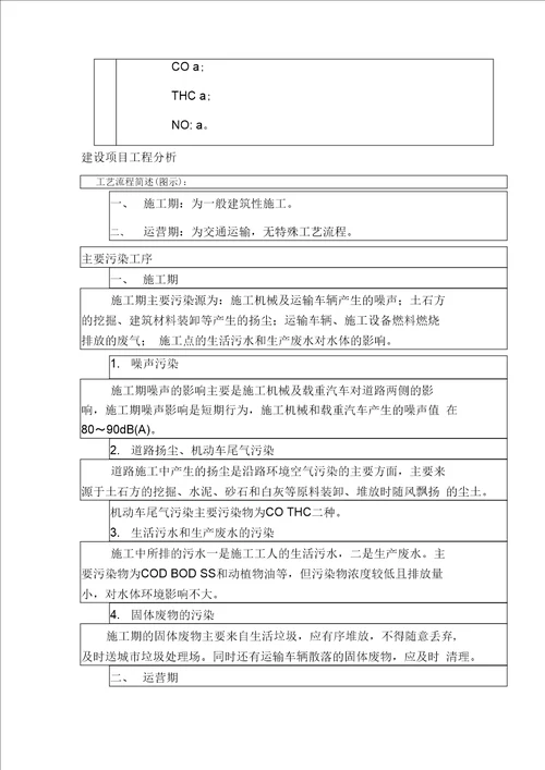 道路改造补强工程报告表