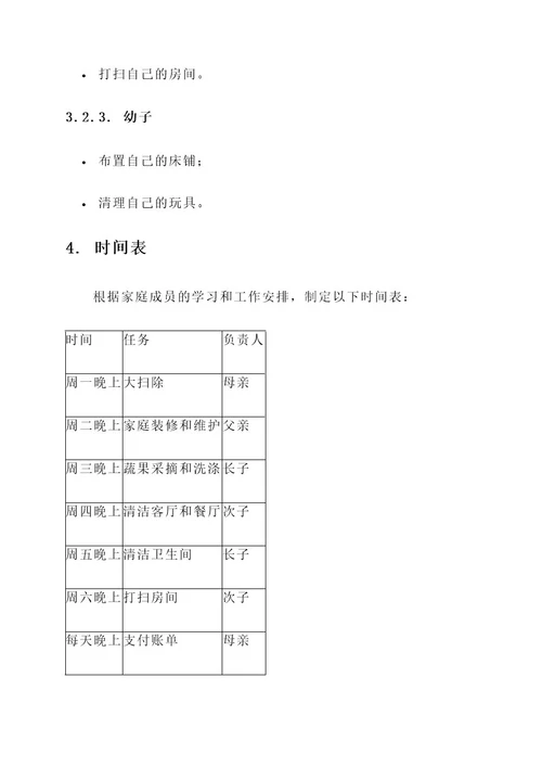 家庭劳动工作方案