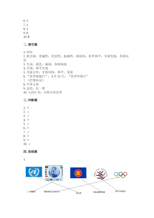 最新部编版六年级下册道德与法治期末测试卷附参考答案【预热题】.docx