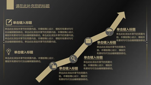 黑金高端大气商务通用PPT模版