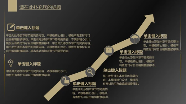 黑金高端大气商务通用PPT模版