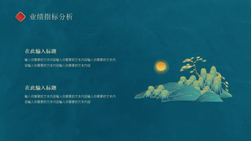 古典中国风通用PPT模板