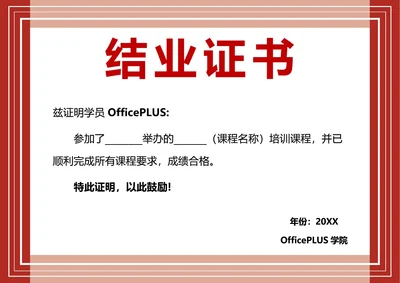 横版结业证书