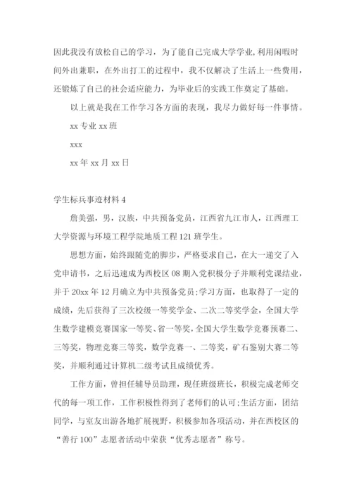 学生标兵事迹材料.docx