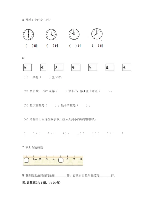 人教版一年级上册数学期末测试卷（考试直接用）.docx