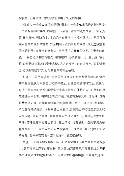 关于安全教育工作心得体会6篇