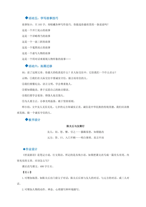 第8课《世说新语》二则【2022-2023统编版七上语文高品备课（教学设计）】