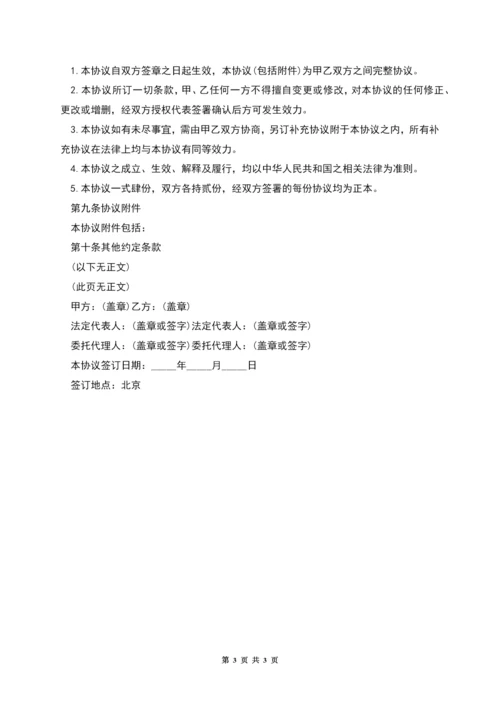 企业拆迁补偿协议样本.docx